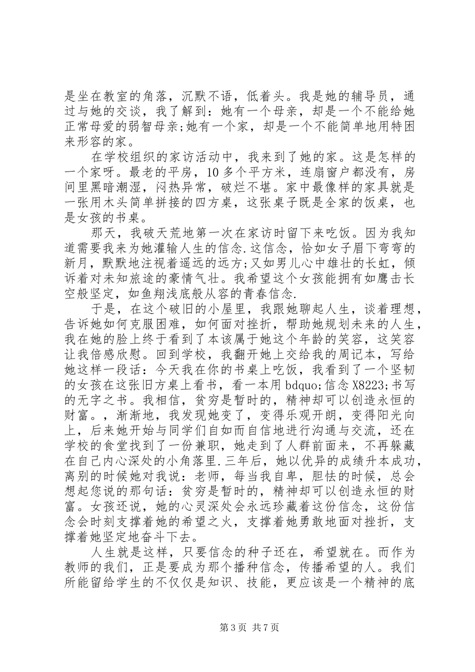 关于比赛的演讲稿格式范文3篇_第3页