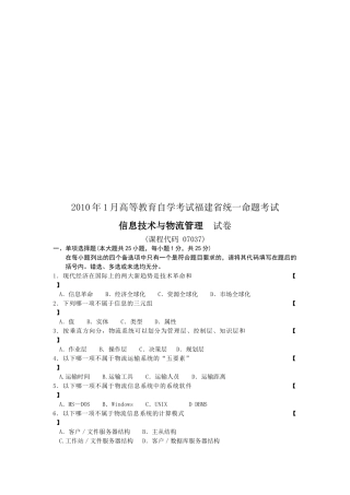 信息技术与物流管理考试试卷
