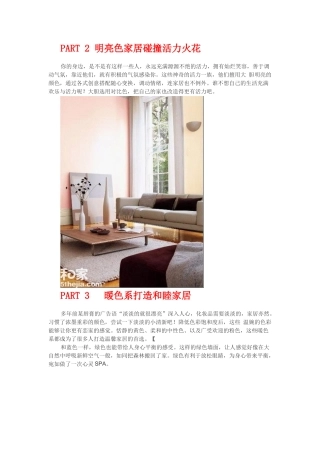 PART2明亮色家居碰撞活力火花