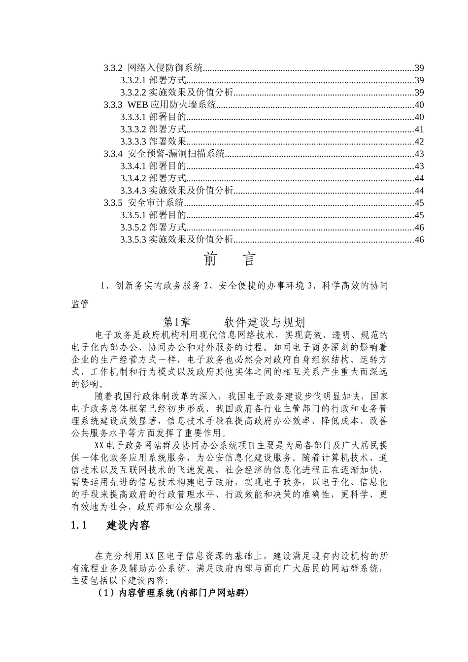 XX区电子政务建设发展规划_第2页