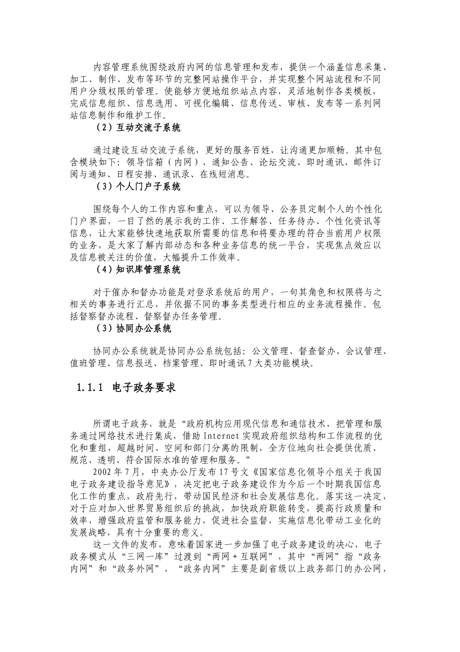 XX区电子政务建设发展规划_第3页