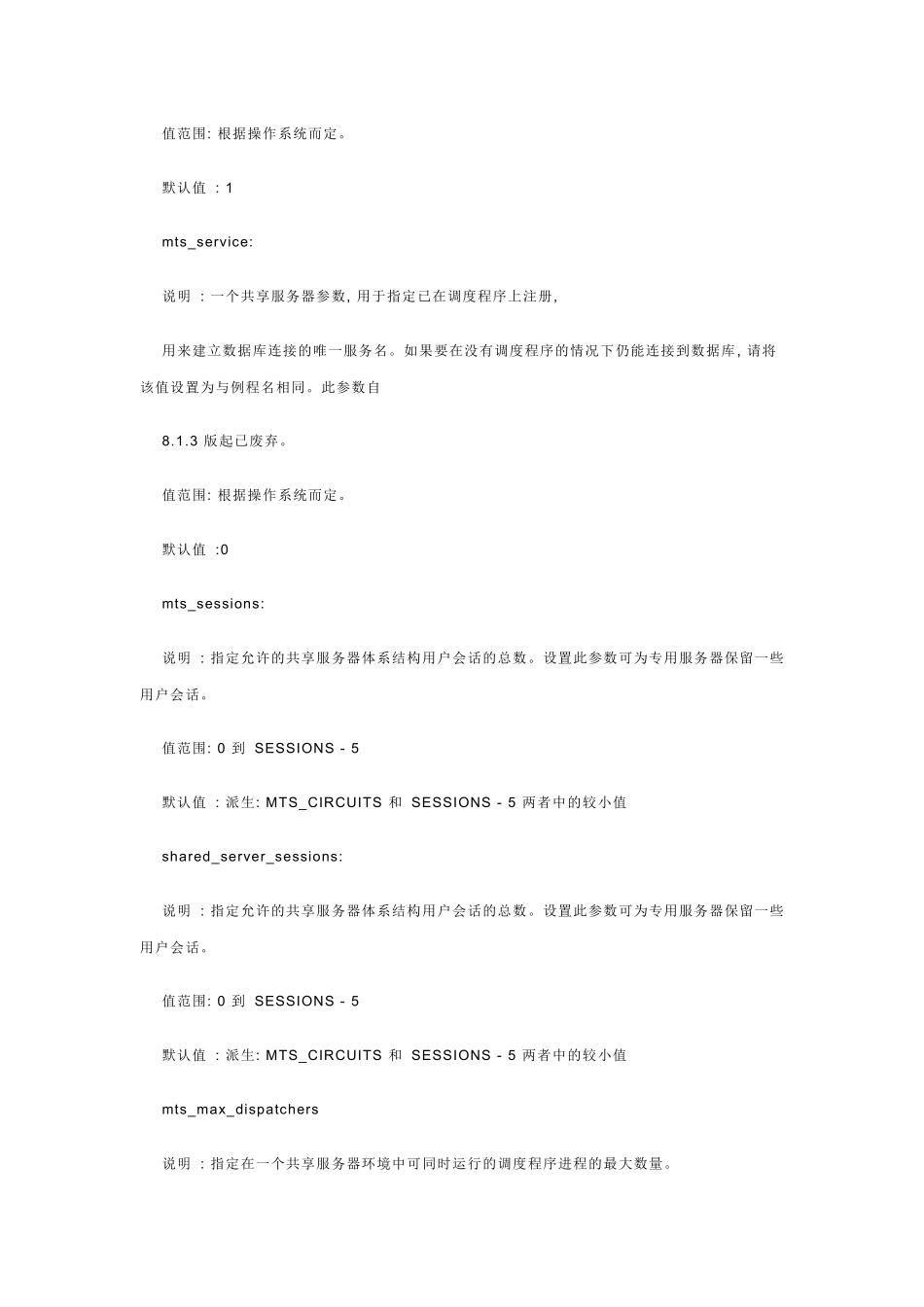 Oracle9i初始化参数中文说明_第3页
