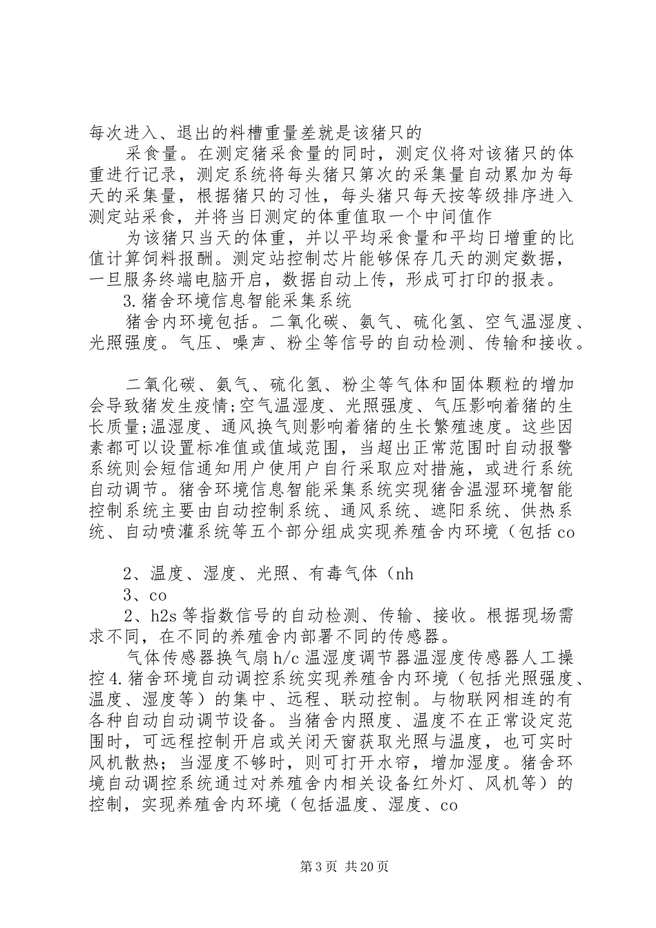 智能养猪场系统解决方案概要_第3页