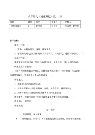 (完整版)《桃花源记》教学设计