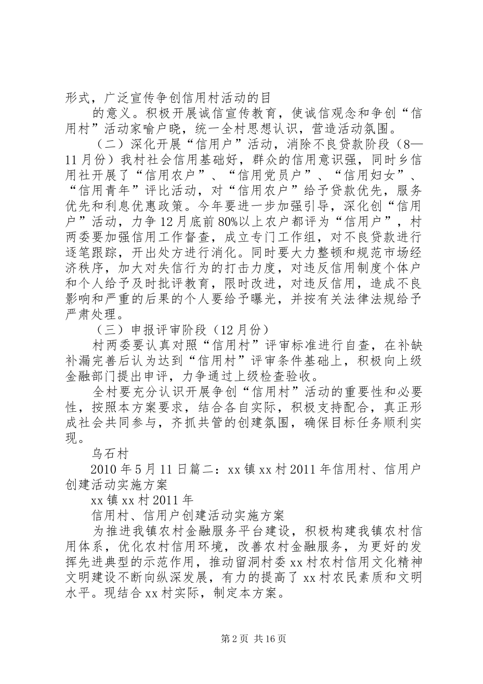 信用村实施方案_第2页