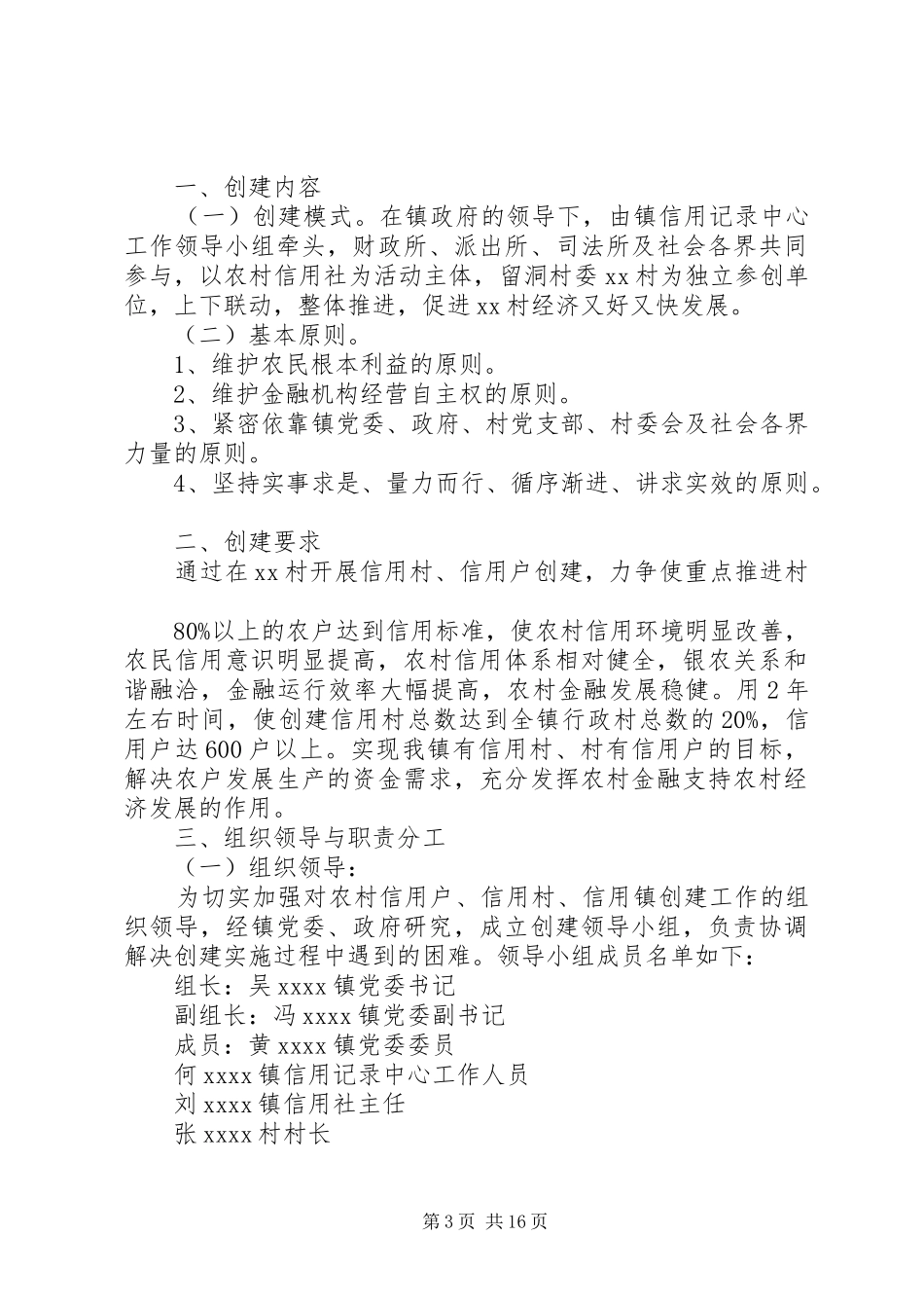 信用村实施方案_第3页