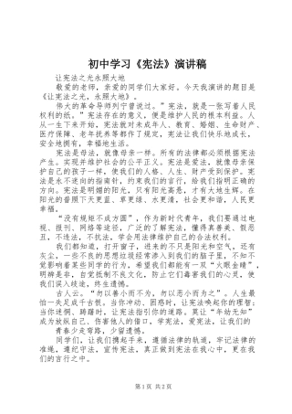 初中学习《宪法》演讲稿范文