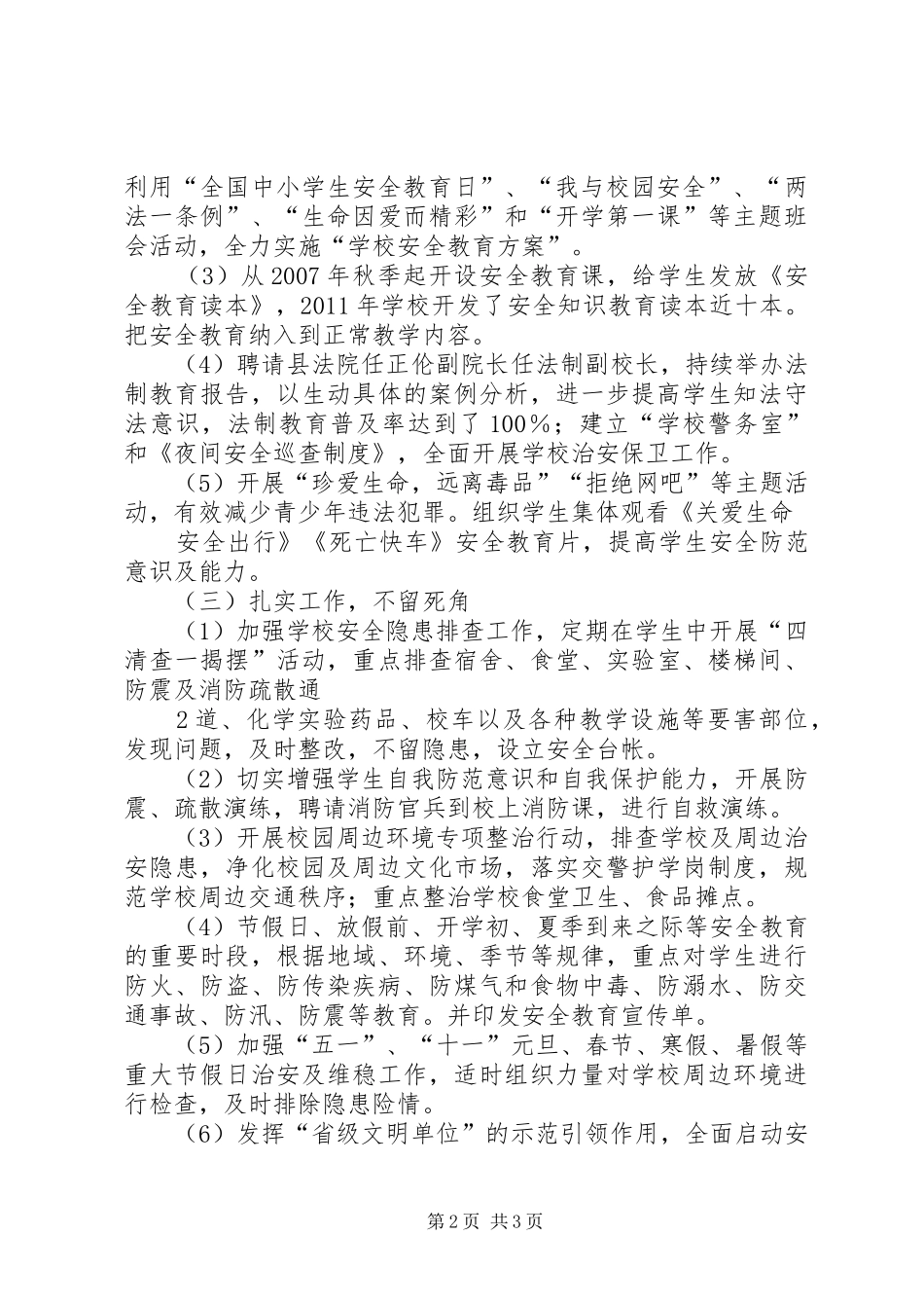 百日攻坚演讲稿范文_第2页