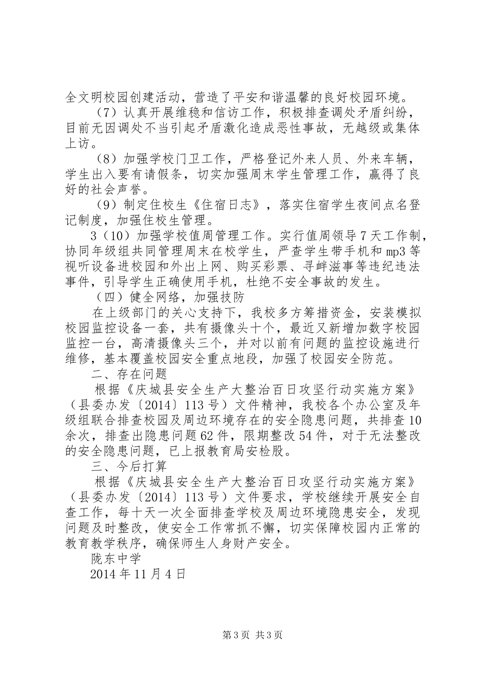 百日攻坚演讲稿范文_第3页