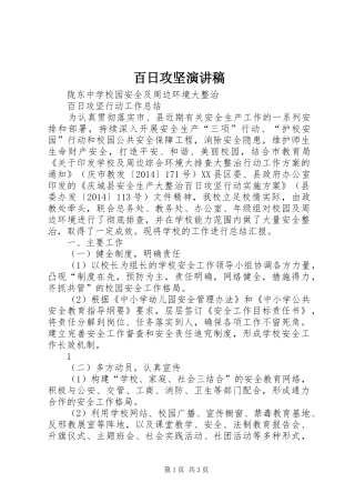 百日攻坚演讲稿范文