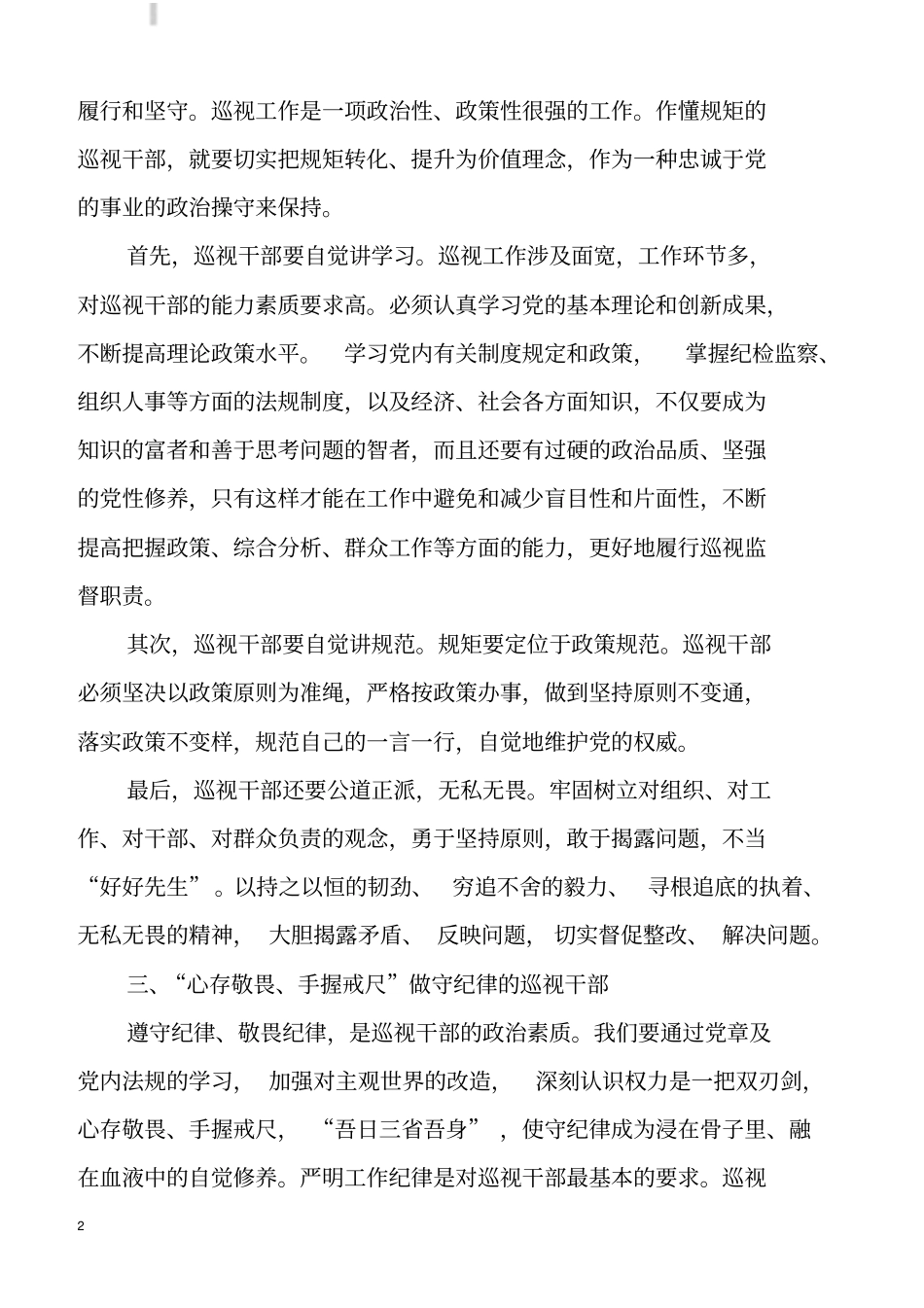 巡视整改心得体会_第2页