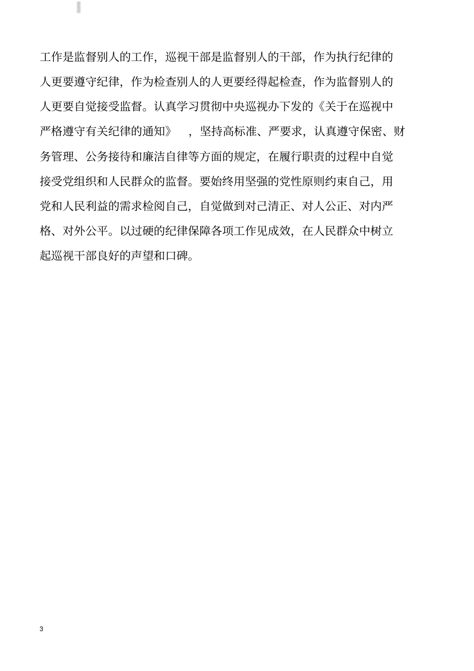 巡视整改心得体会_第3页