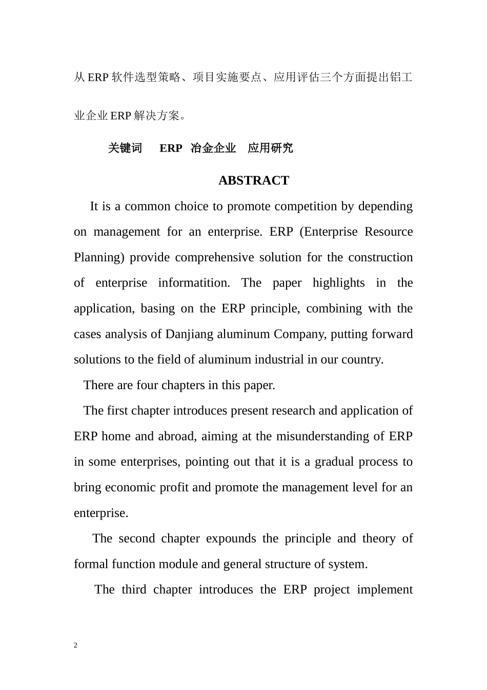ERP系统的实施研究研究方案_第2页