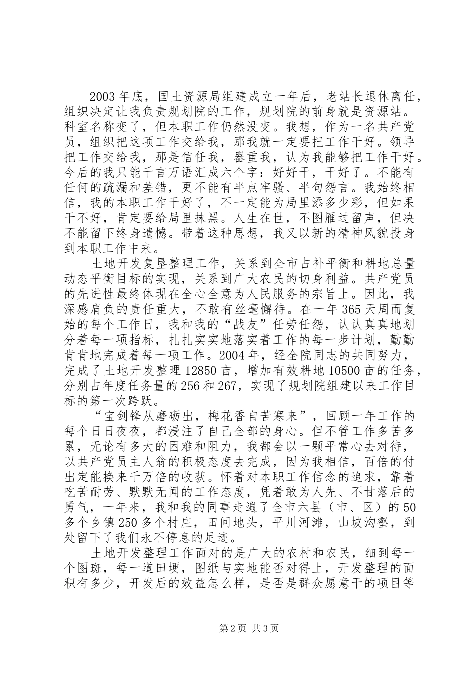 国土资源局爱岗敬业演讲范文_第2页