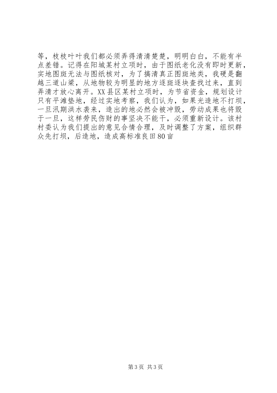 国土资源局爱岗敬业演讲范文_第3页