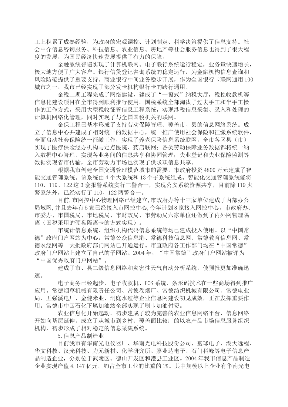 十一五信息化规划_第2页