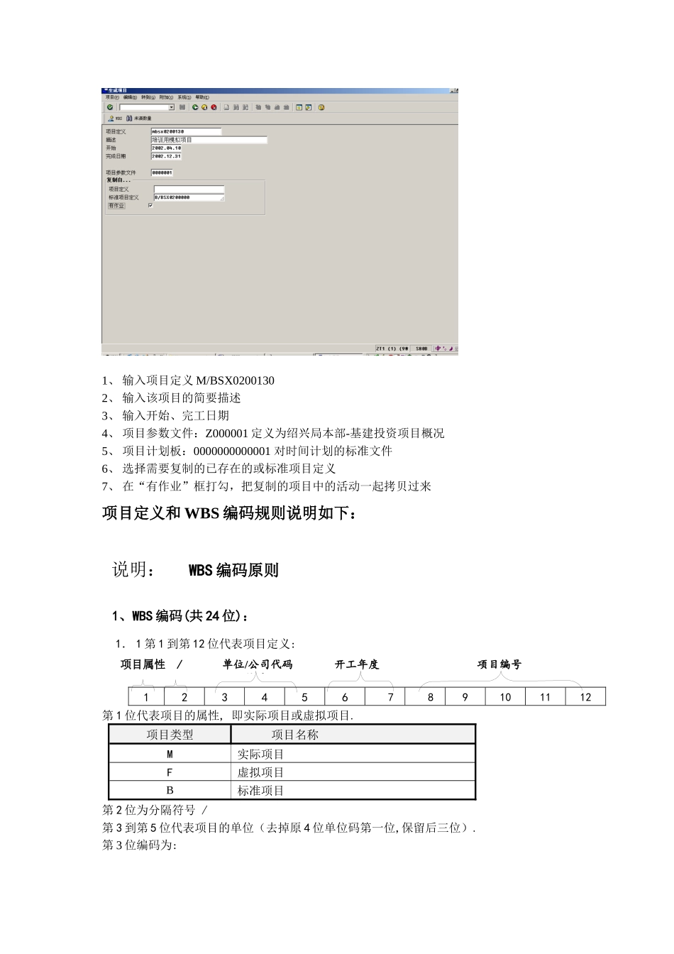 SAPps培训手册文档_第3页