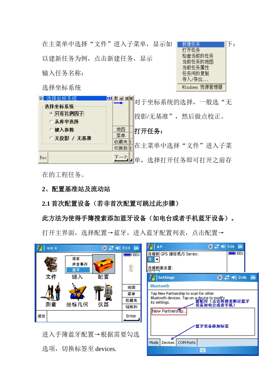关于天宝R8-RTK及VRS测量简明教程_第2页