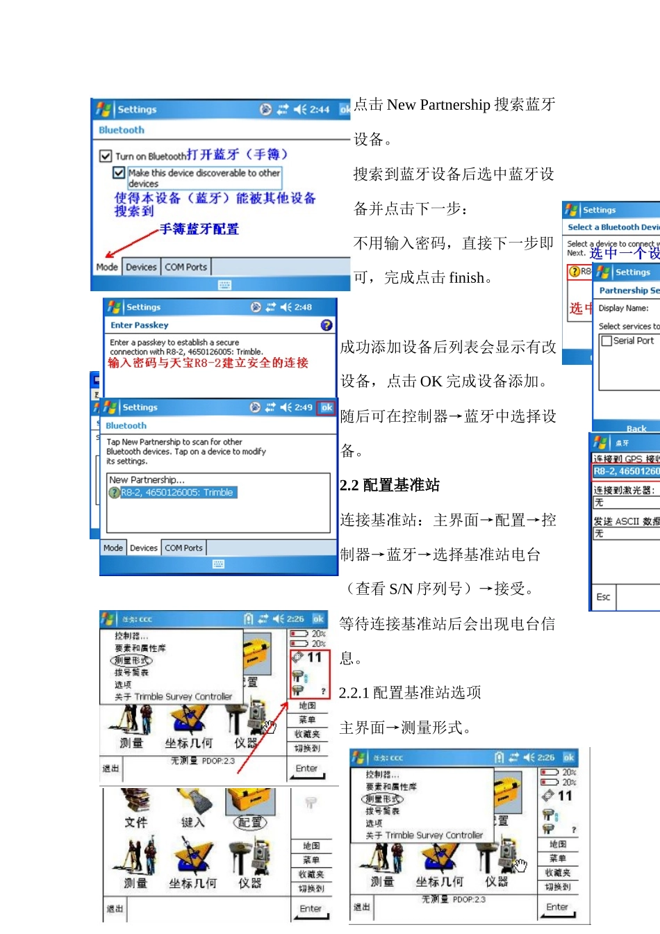 关于天宝R8-RTK及VRS测量简明教程_第3页