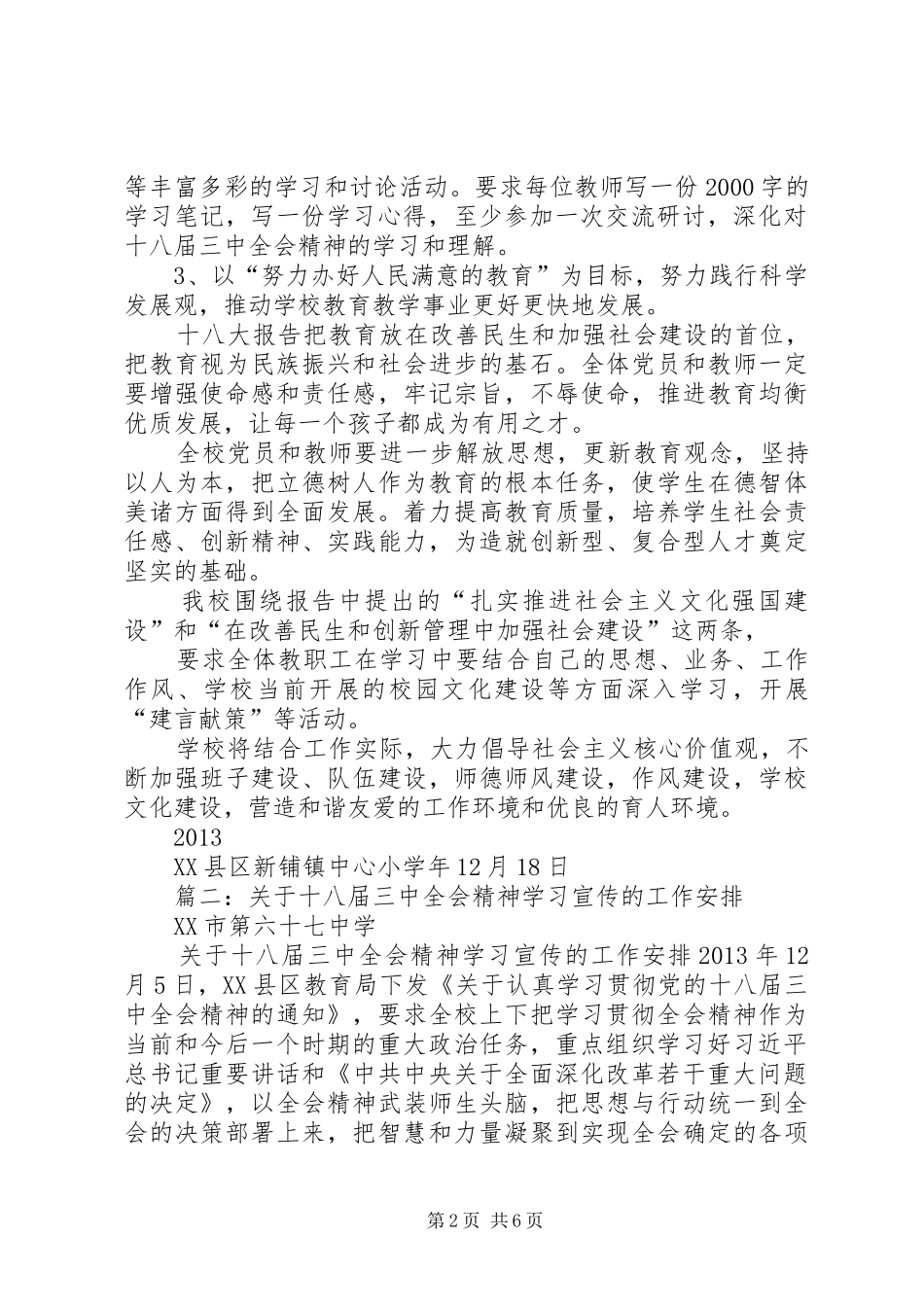 篇一：十八大三中全会精神学习方案_第2页