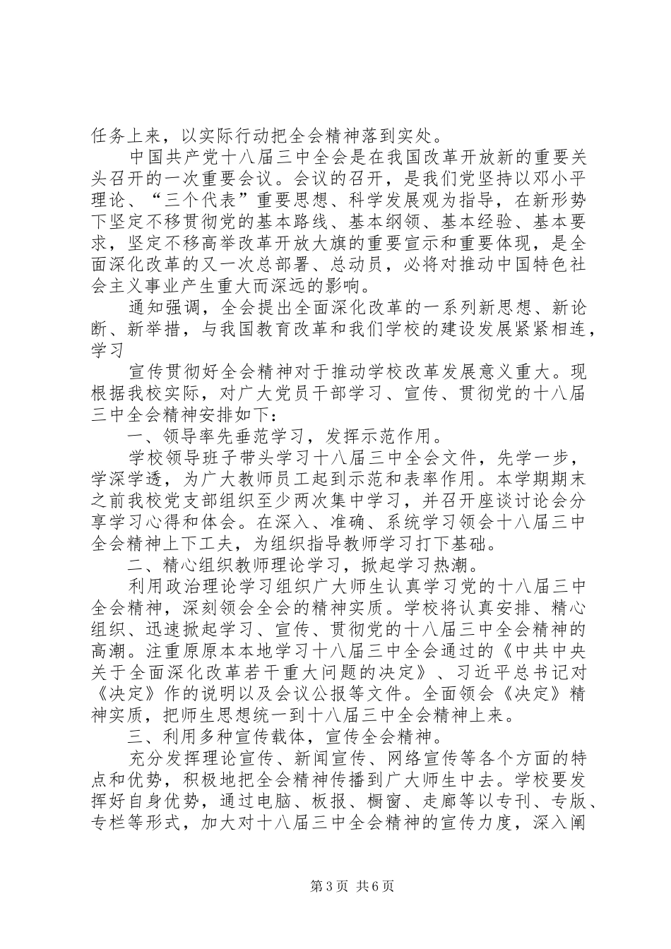 篇一：十八大三中全会精神学习方案_第3页
