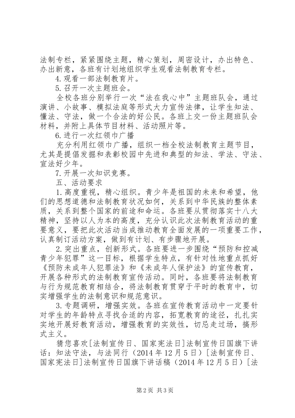 学校法制宣传教育活动方案_第2页