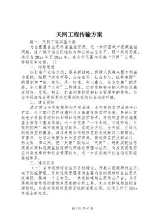 天网工程传输方案
