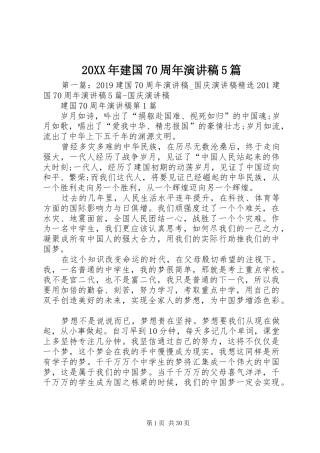 20XX年建国70周年演讲稿5篇