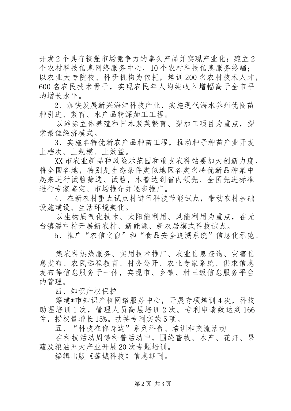 科技局落实任务具体方案_第2页