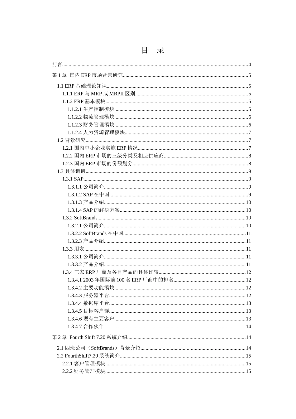 中小型企业ERP_第1页