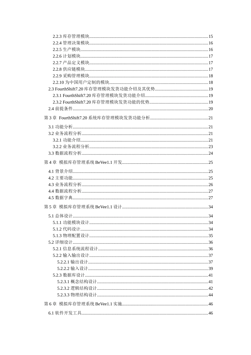 中小型企业ERP_第2页