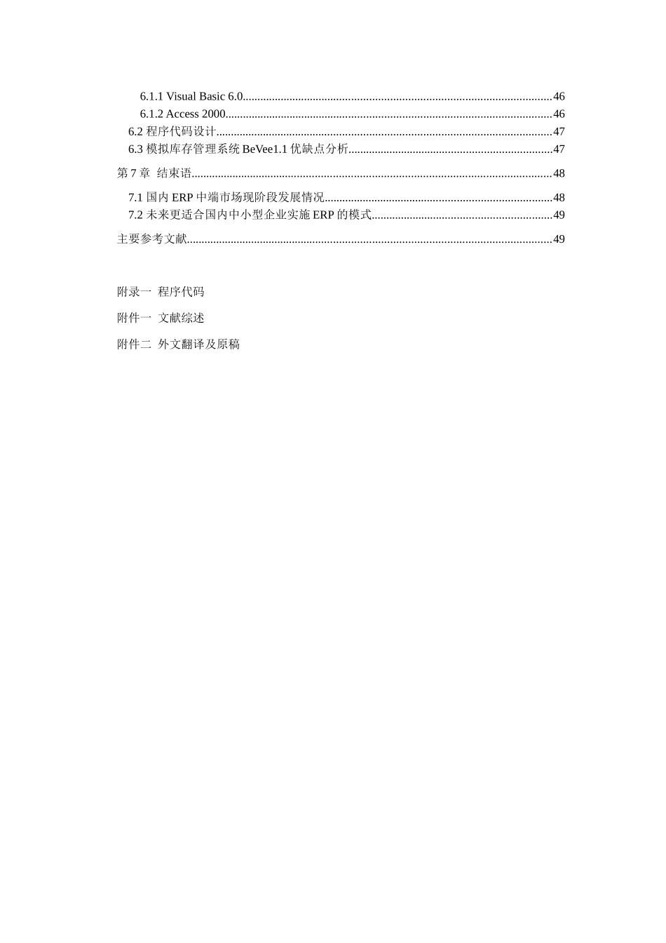 中小型企业ERP_第3页