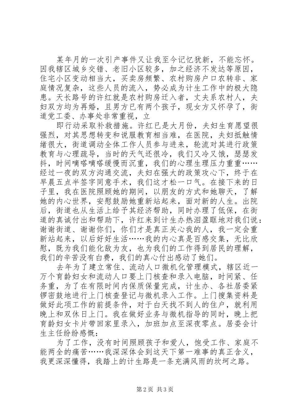 计生工作演讲稿范文（街道）_第2页