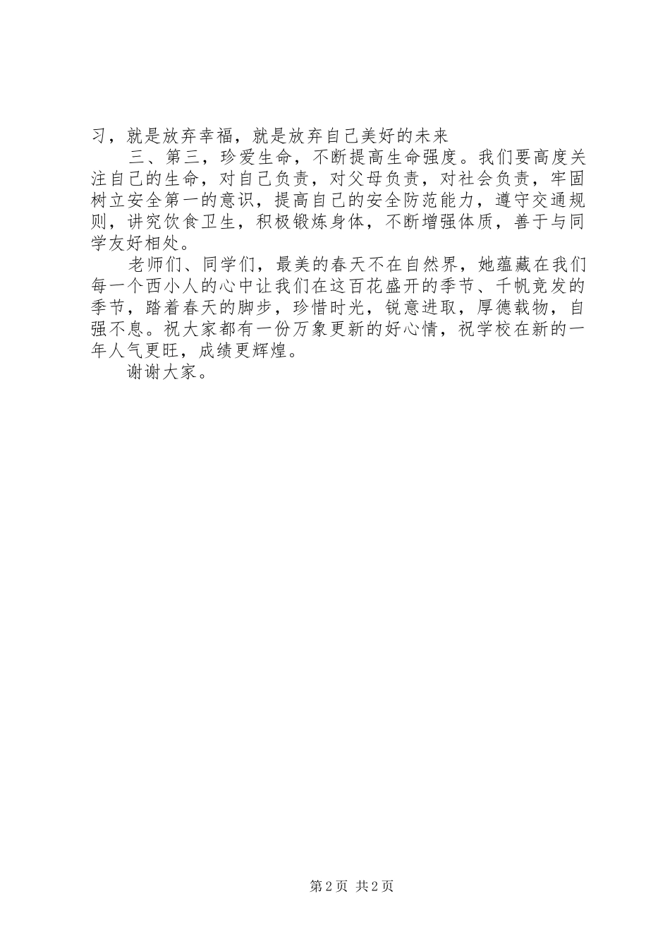 小学开学典礼演讲致辞_第2页