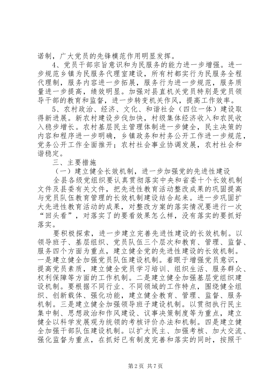 开展基层组织建设年活动工作实施方案_第2页