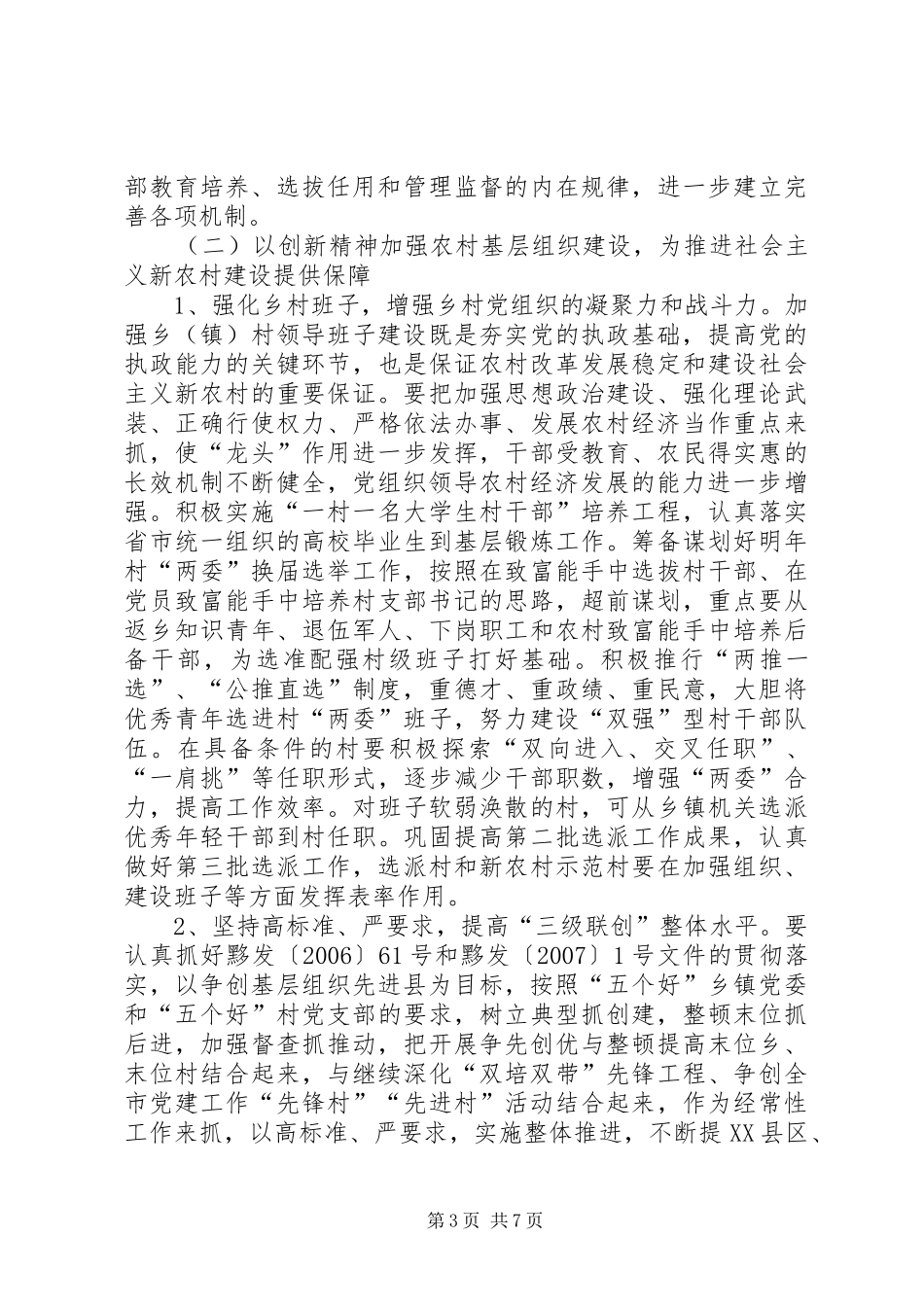 开展基层组织建设年活动工作实施方案_第3页