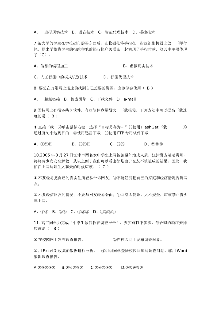 XXXX年安徽省高中学业水平测试信息技术考试模拟试题1_第2页