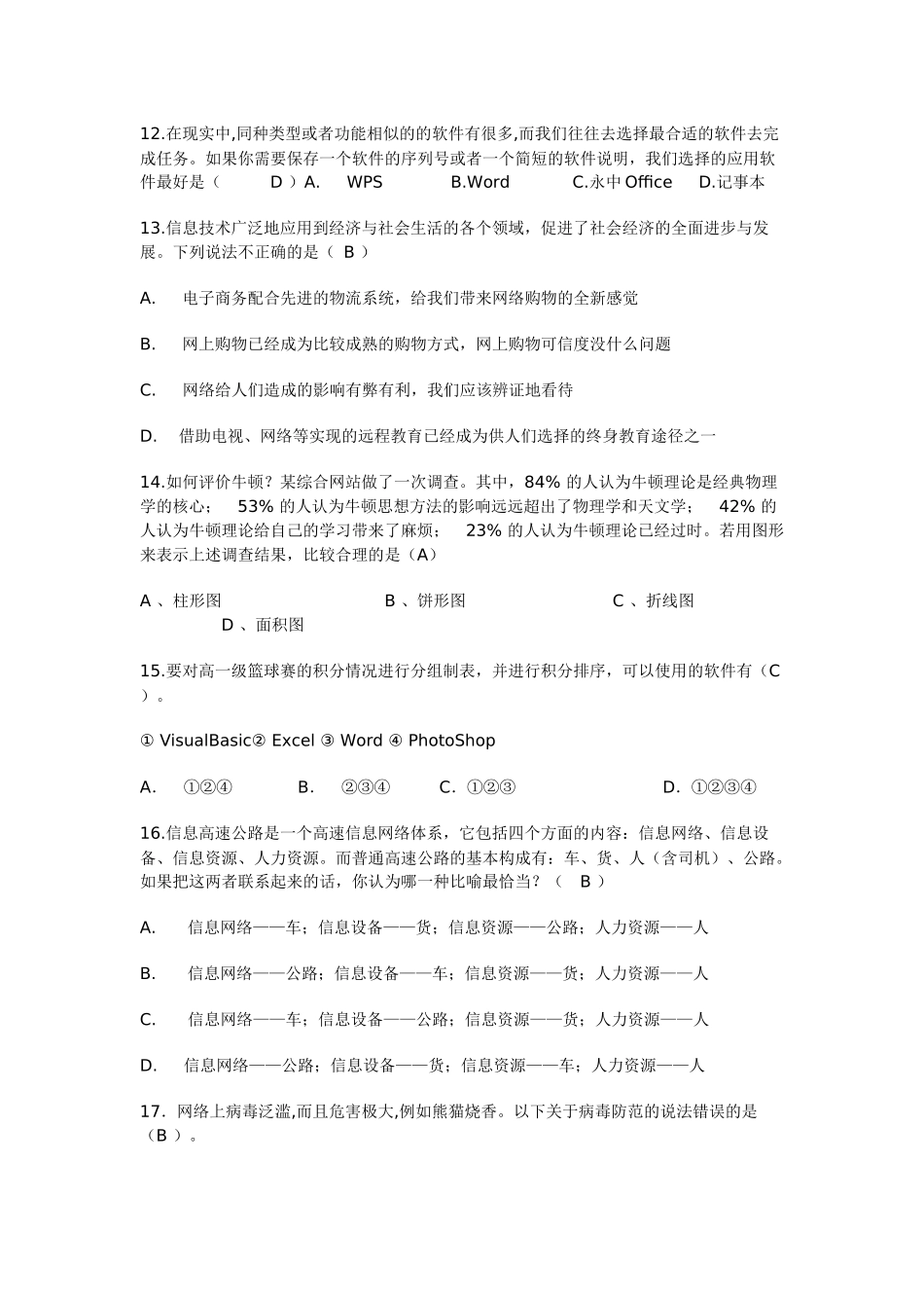 XXXX年安徽省高中学业水平测试信息技术考试模拟试题1_第3页