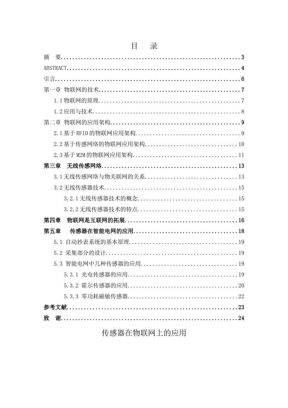 传感器在物联网上的应用_第2页
