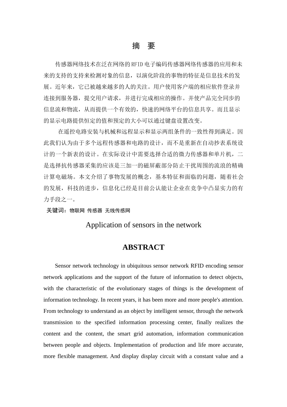 传感器在物联网上的应用_第3页