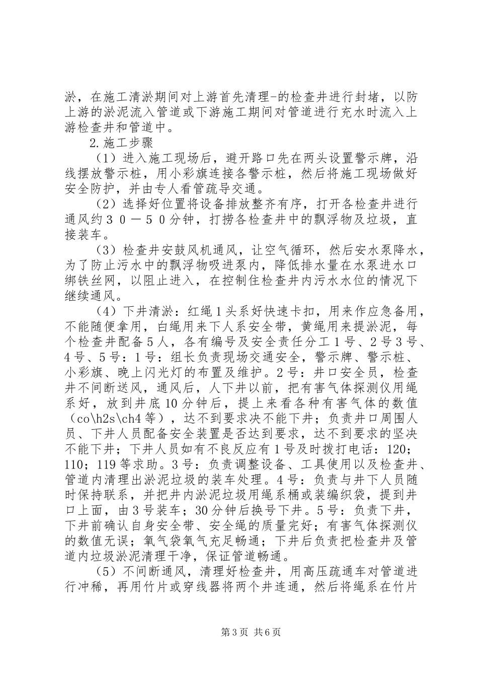 雨污水管道疏通方案_第3页