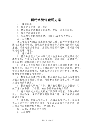 雨污水管道疏通方案