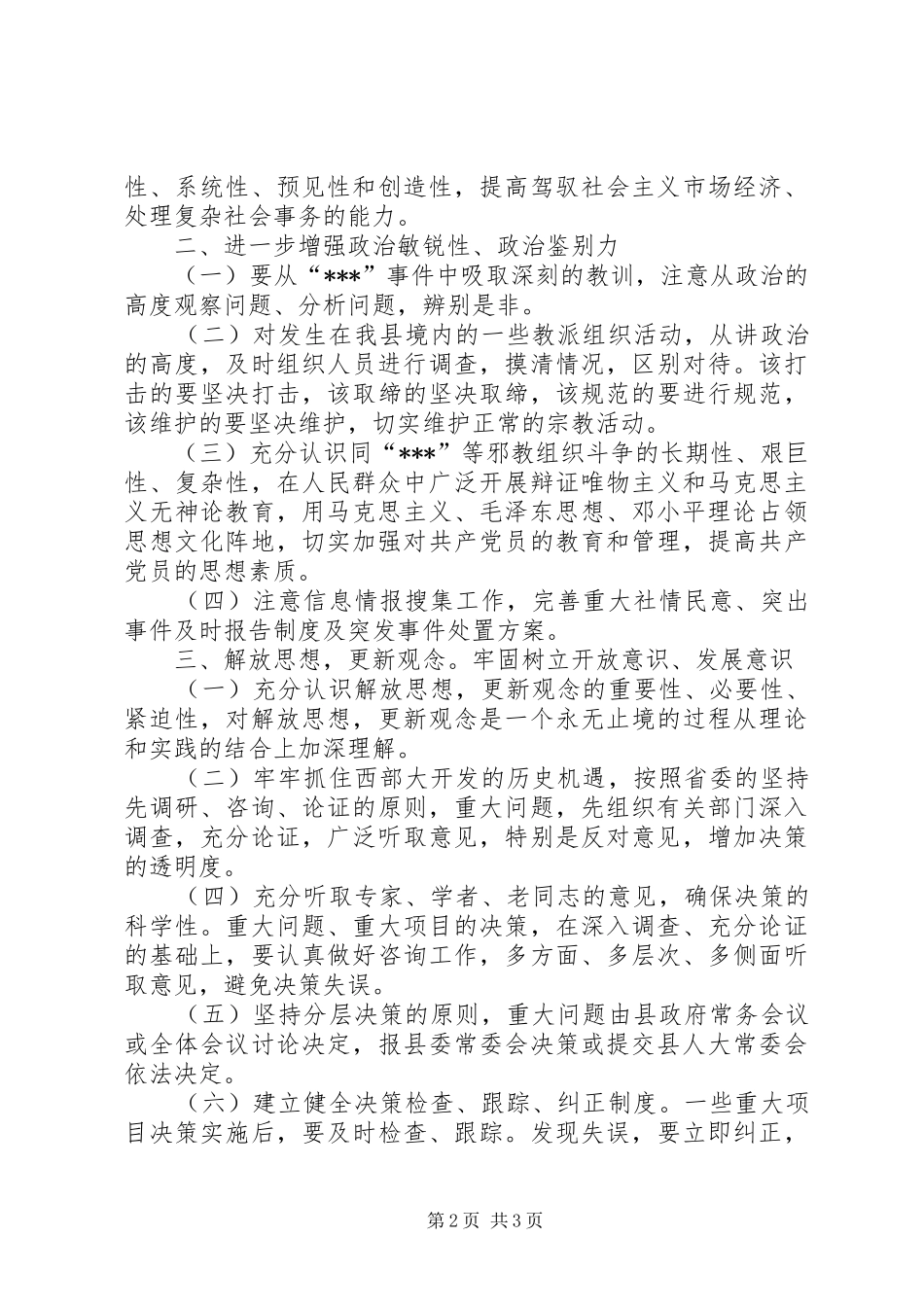 县政府班子三讲教育整改方案(1)_第2页