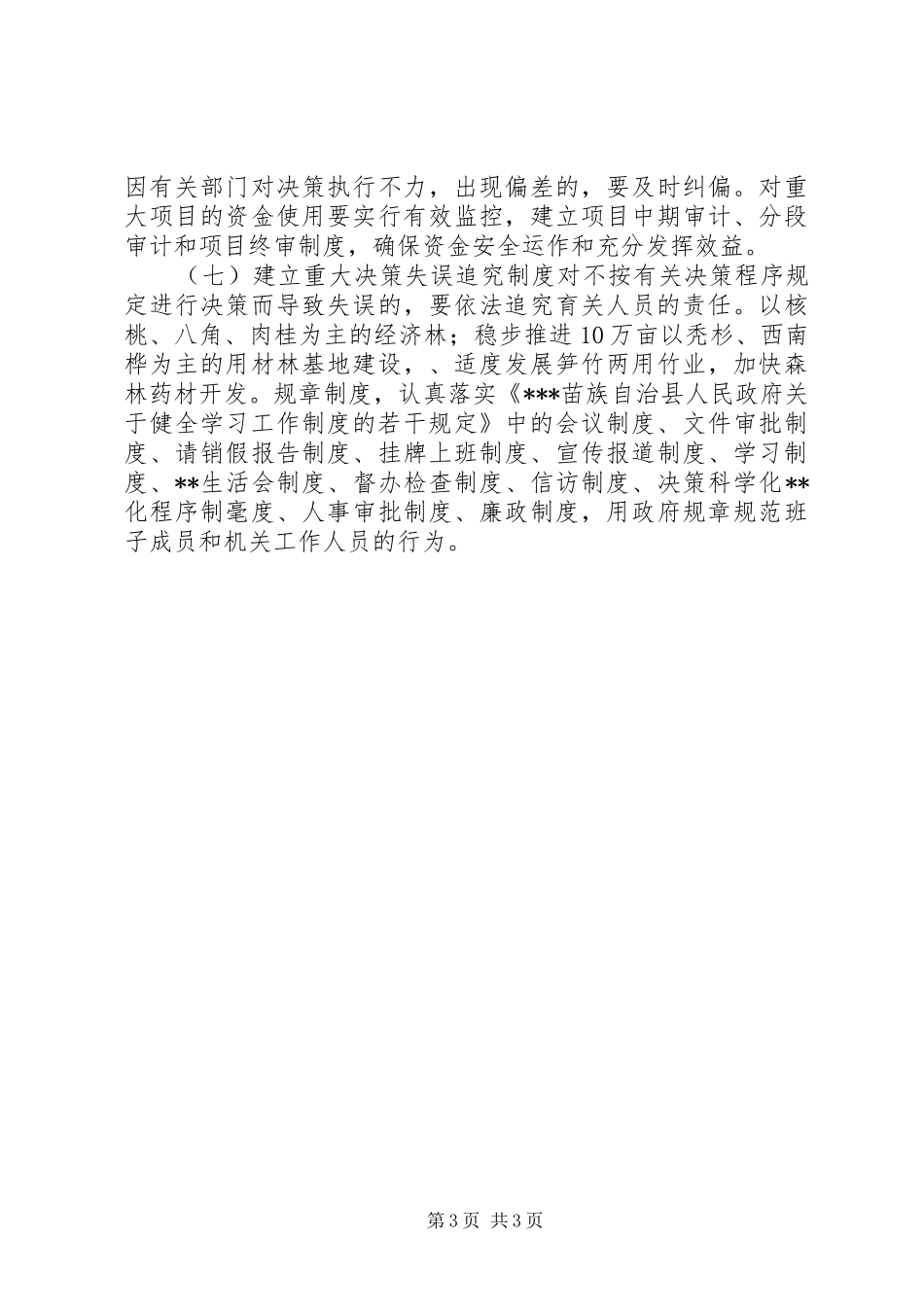 县政府班子三讲教育整改方案(1)_第3页