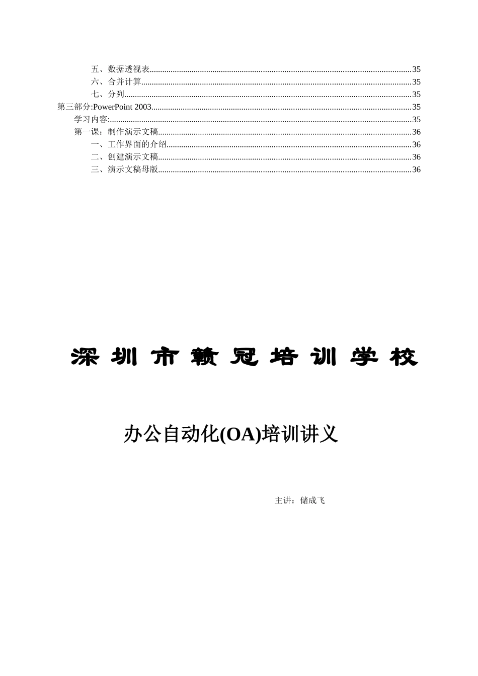 办公自动化办公软件培训_第3页