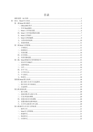 办公自动化办公软件培训