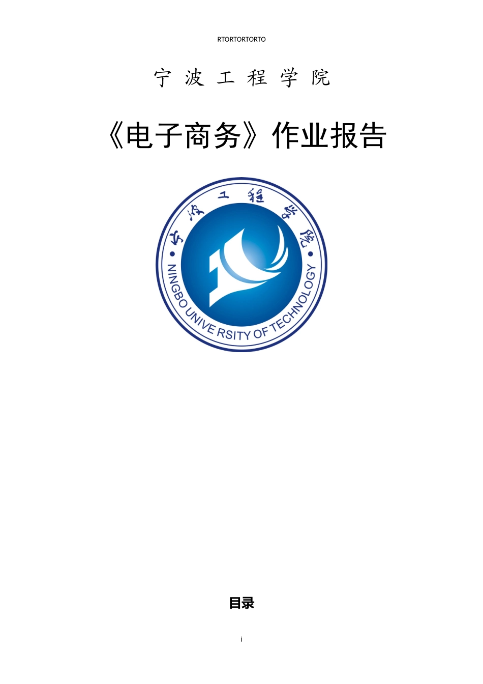 亚马逊跨境业务的电子商务模式分析_第1页