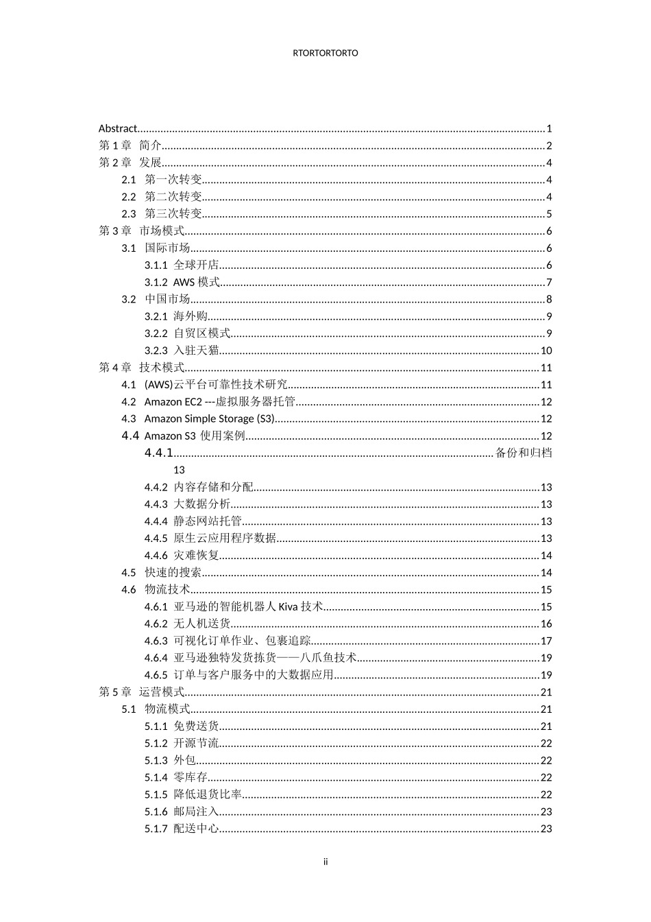 亚马逊跨境业务的电子商务模式分析_第2页
