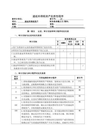 企业递延所得税资产管理表格