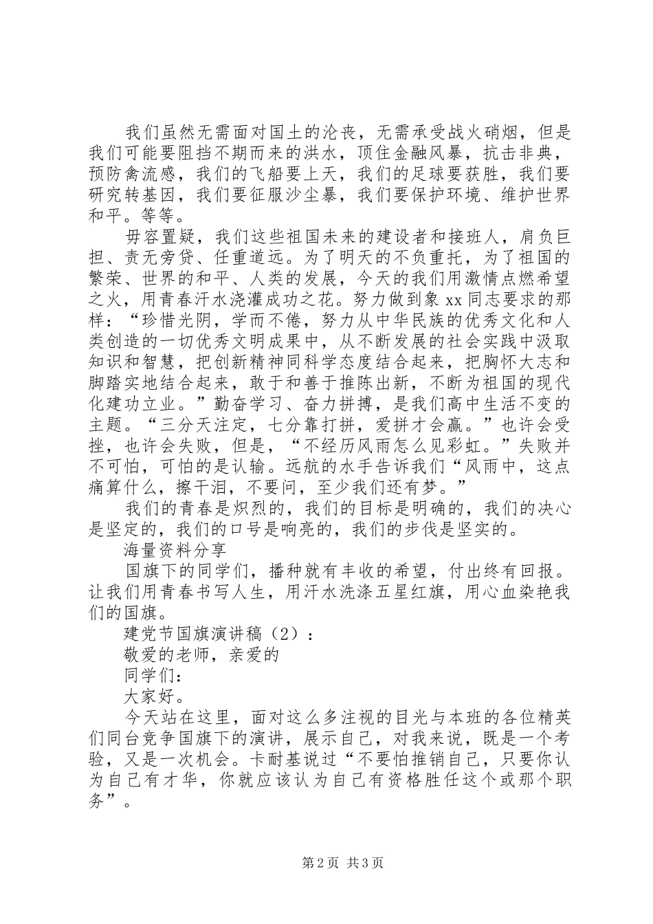 建党节国旗演讲稿2篇_第2页